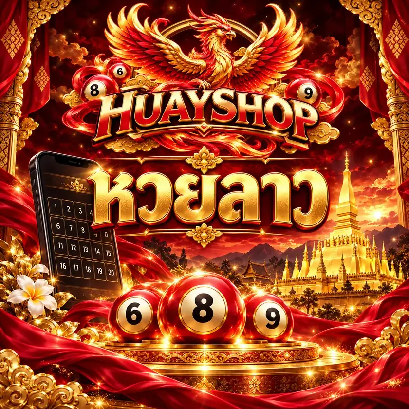 แบนเนอร์ HUAYSHOP หวยลาว โทนแดงทอง